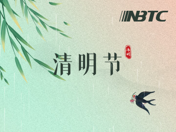 新雨潤枝清明至  藍煙繚繞寄故思